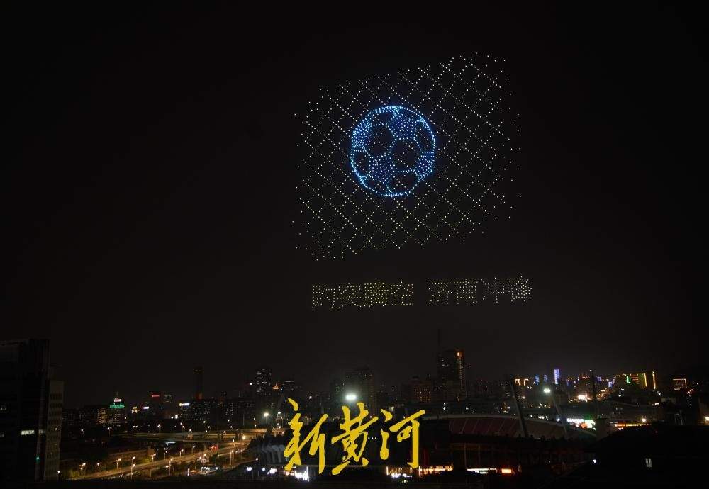 千架无人飞机照亮泉城夜空，为即将打响的齐鲁超赛济南赛区首战助威