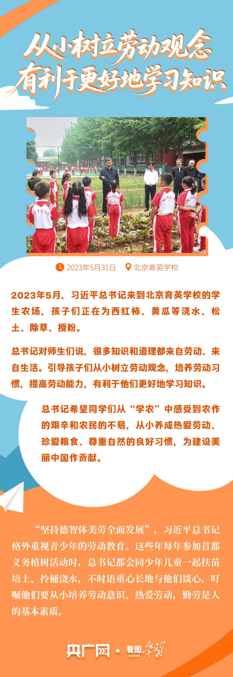 看图学习丨“茁壮成长吧！” “大朋友”习近平与小朋友的暖心瞬间