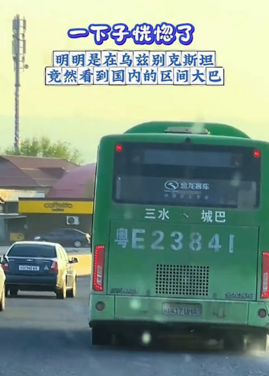 网友在乌兹别克斯坦偶遇“佛山三水城巴” 佛山回应
