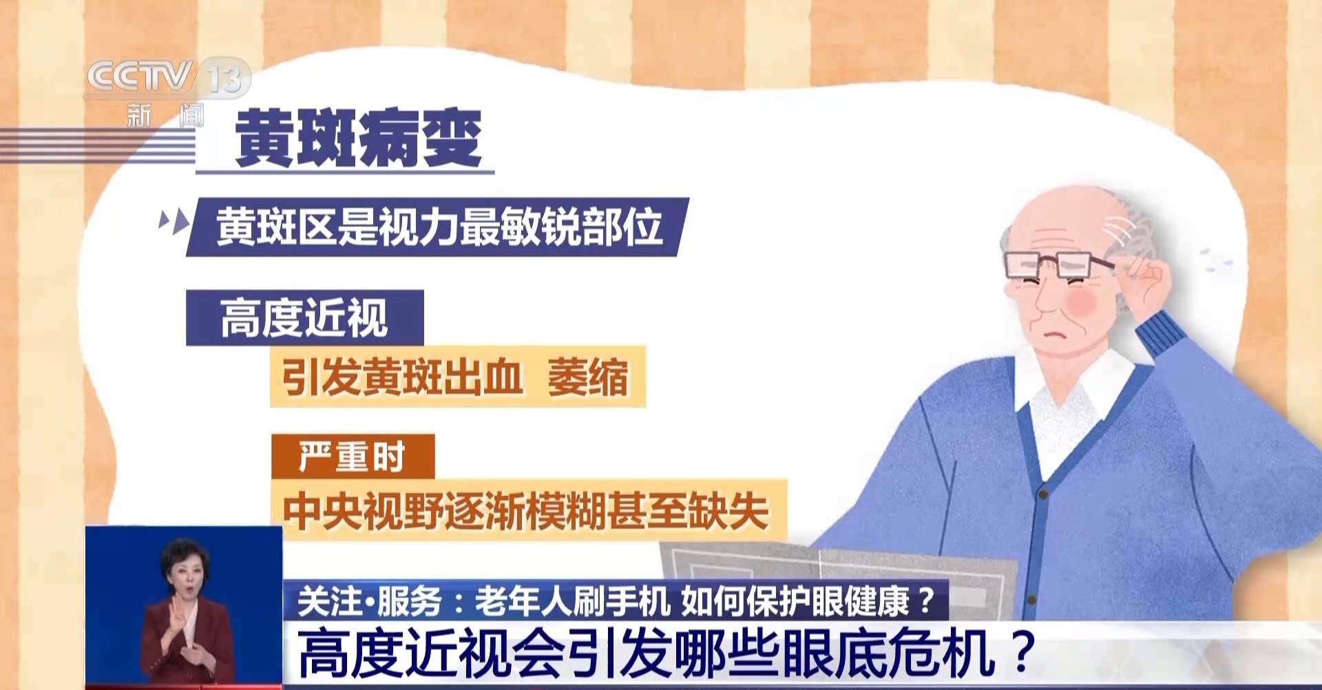 七旬老人近视高达2300度！老年人刷手机 这些事项必须注意