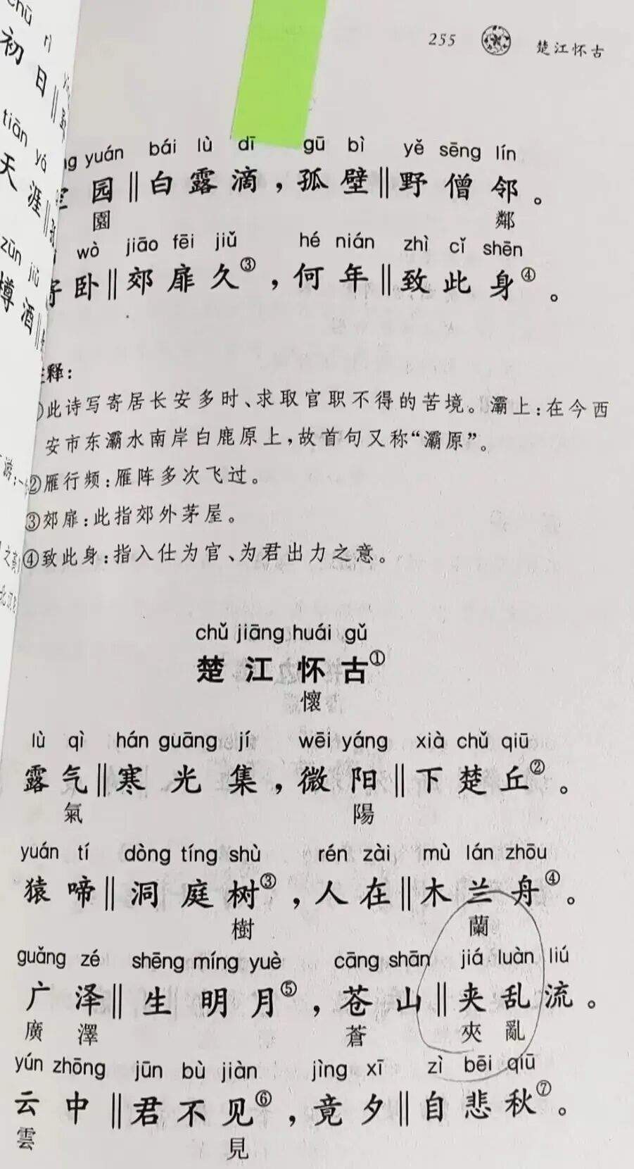 中华书局回应《唐诗三百首》讹误：启动下架召回程序