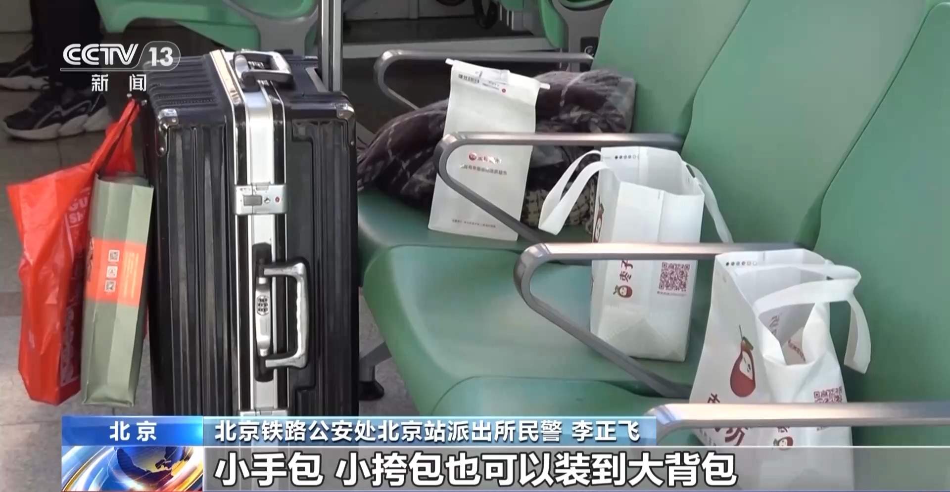 坐火车出行如何避免“丢三落四” 铁路民警提醒