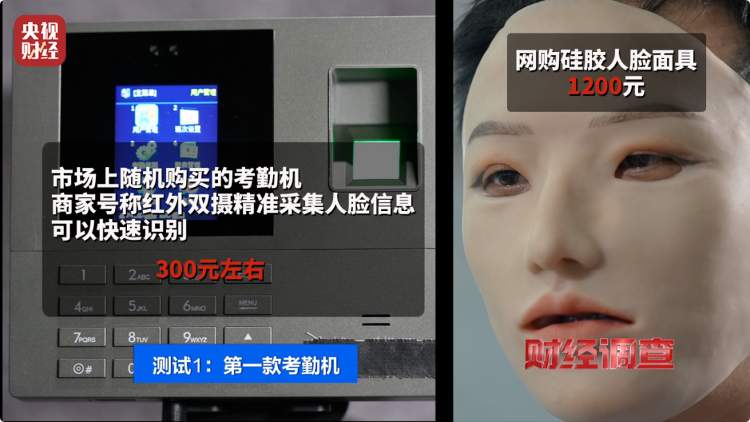 “易容”换脸作案！真能骗过门禁、攻破手机？记者实测