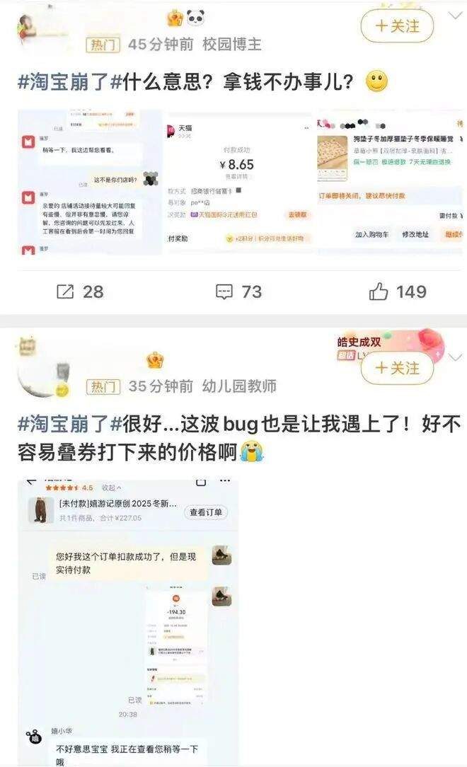 “淘宝崩了”“支付宝崩了”“闲鱼崩了”冲上热搜,客服回应