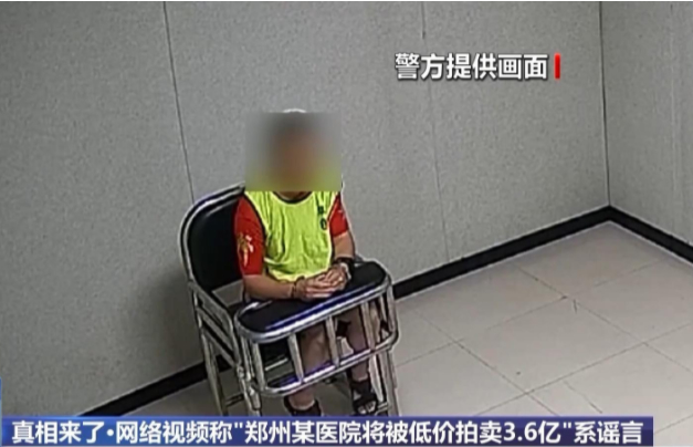 郑州某医院将以3.6亿被拍卖?谣言 自媒体博主杜撰谣言获刑