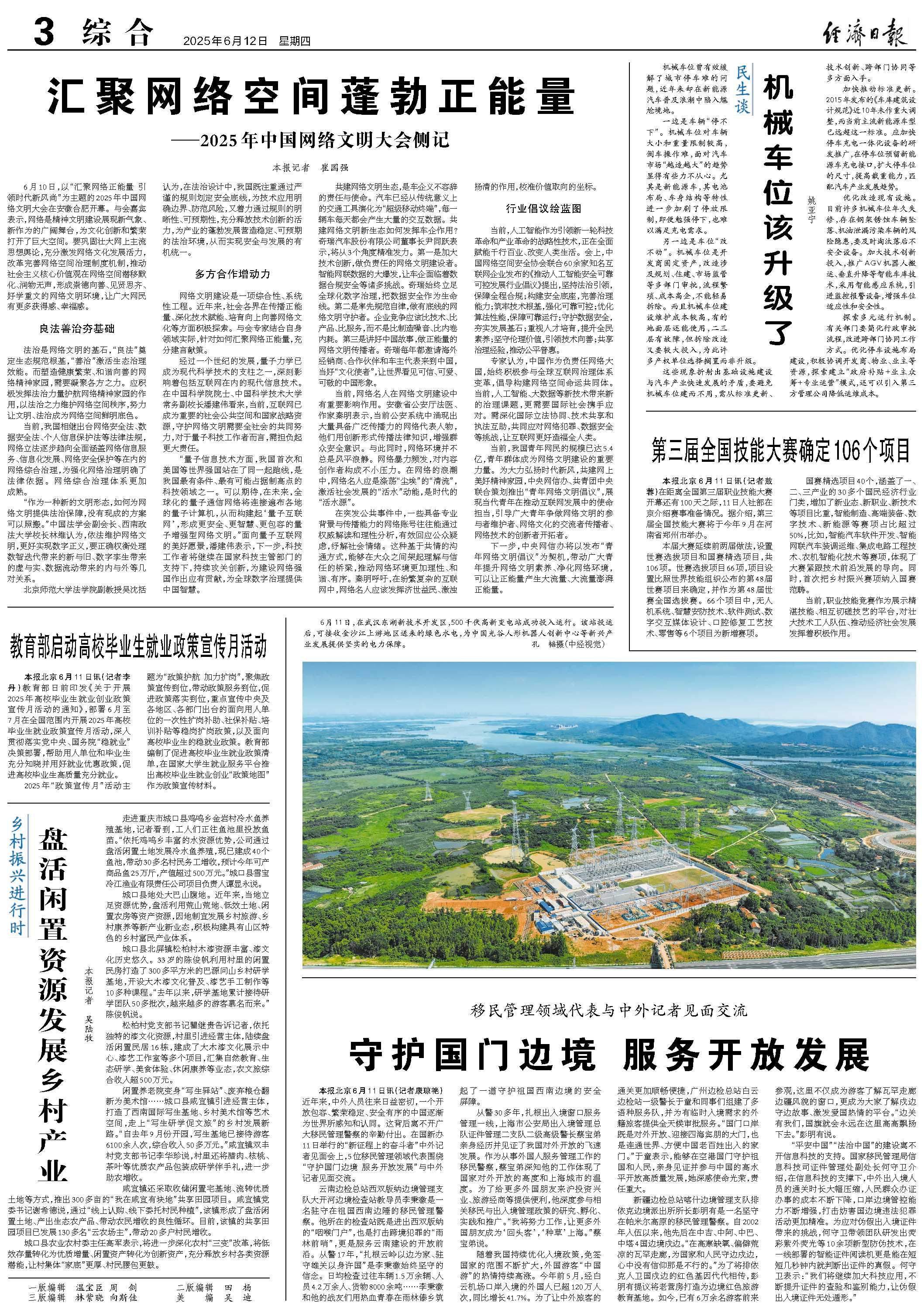 汇聚网络空间蓬勃正能量——2025年中国网络文明大会侧记