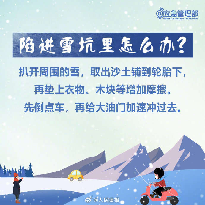 实用转存！雪天出行安全指南