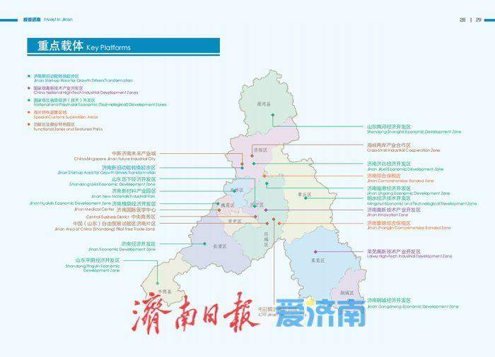 向世界递出邀请函 “投资济南”2025宣传推介资料发布