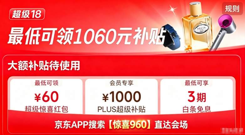 ​错过等一年！今晚8点京东818超级18盛大开启，终极薅羊毛攻略出炉！国补+红包+开学+七夕四重福利buff叠满，全年最低价稳了