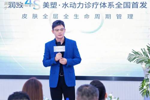 破局引领，重构信任：润致4S美塑·水动力诊疗体系全国首发