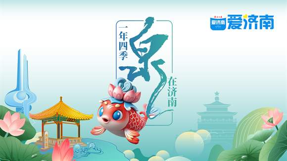 泉城广场水舞华章