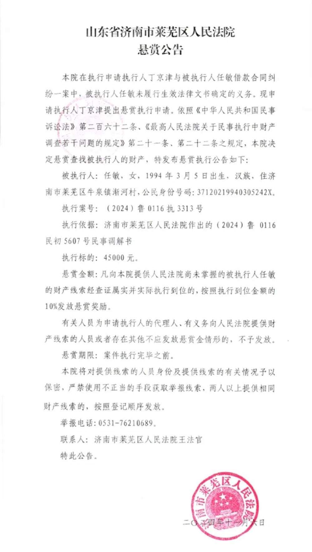 奖励可达十几万元，济南市中级人民法院发布悬赏公告