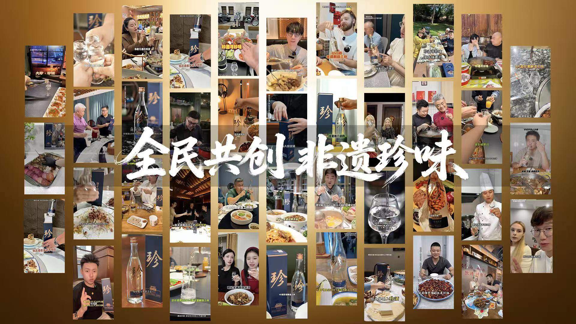 7亿曝光强势出圈!珍酒靠一场抖音挑战赛,实现认知与口碑双丰收