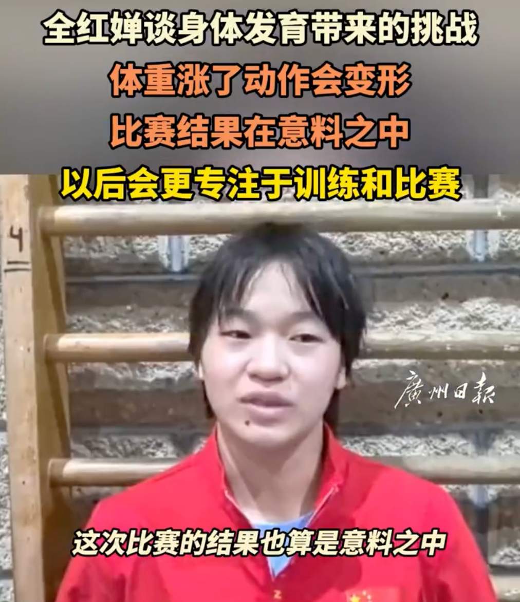 体重变化影响发挥？摘银后全红婵回应，这句话让人心疼