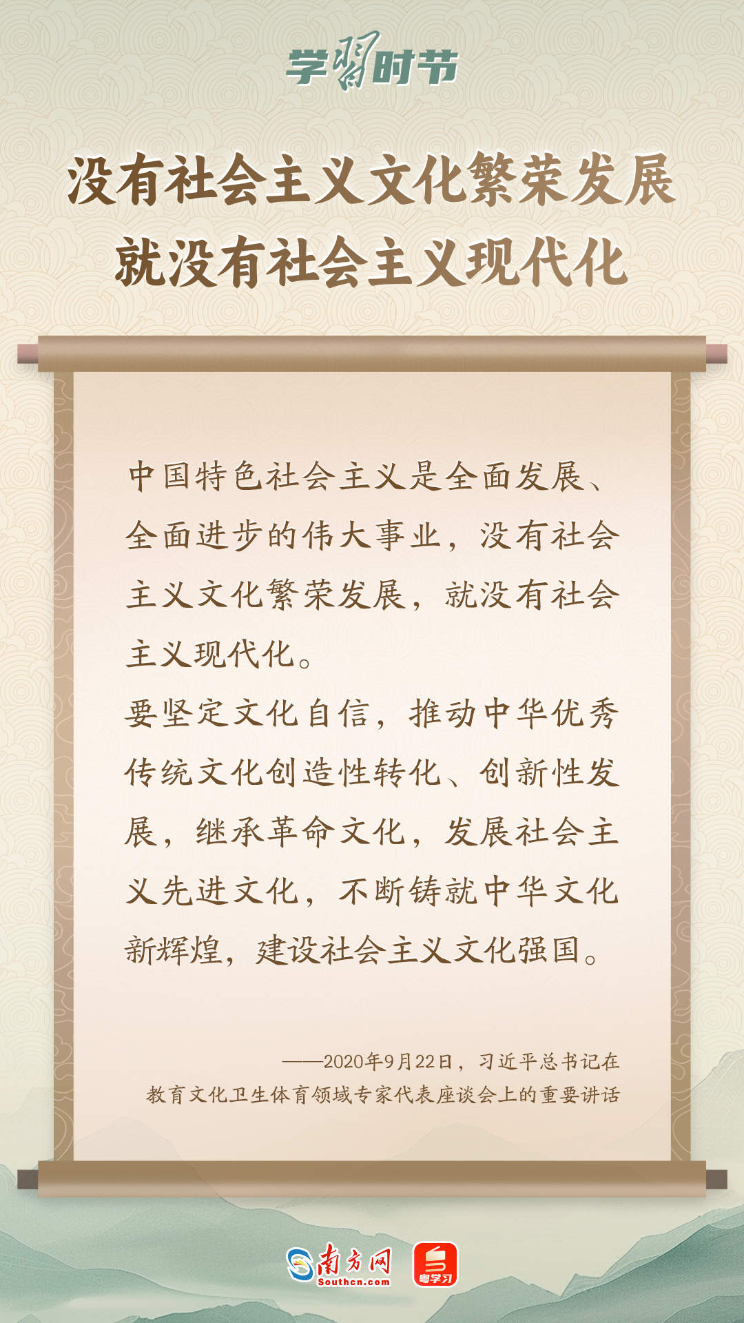 学习时节｜“筑牢强国建设、民族复兴的文化根基”