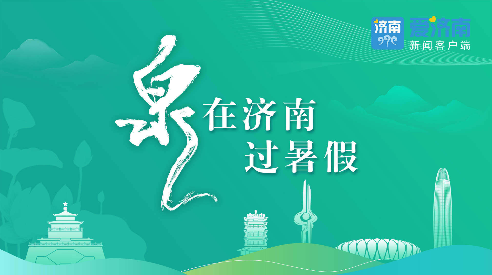 “泉”在济南过暑假｜吃口黄家烤肉，来块高官寨甜瓜！美食体验研学旅行真香