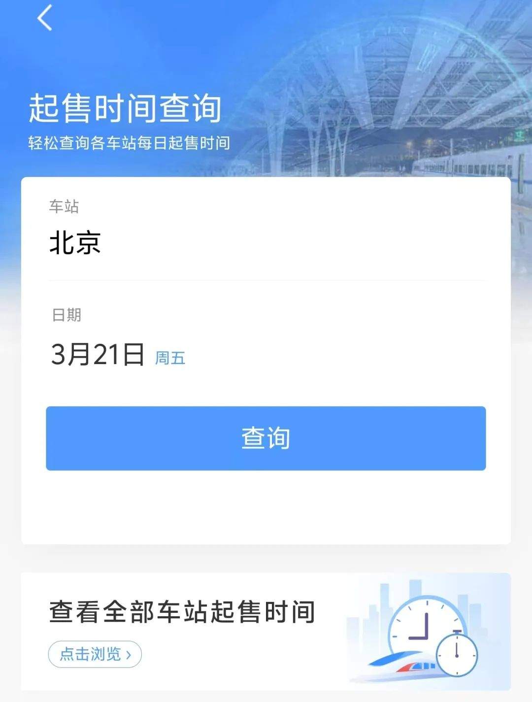 清明小长假火车票即将起售,购票日历来啦