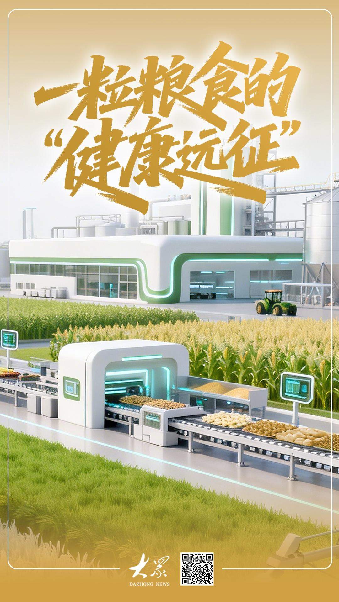 山东千亿级粮油产业向大健康要增量