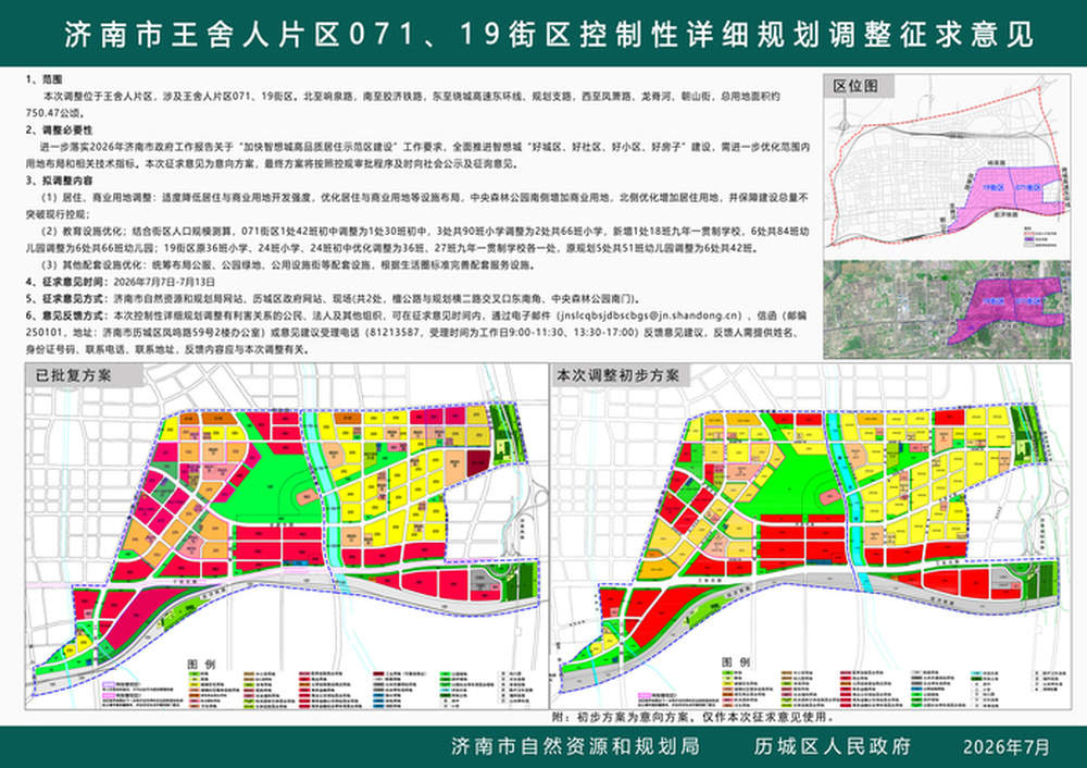 济南智想城片区控规调整公示，住宅用地增加、教育设施优化