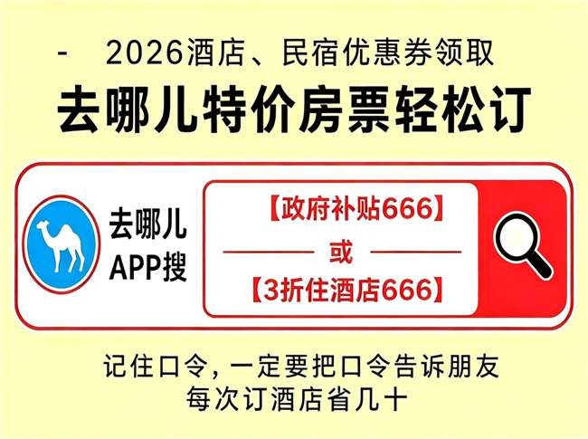 中秋住宿省钱攻略，学生党实测避坑，平台补贴口令叠加全指南