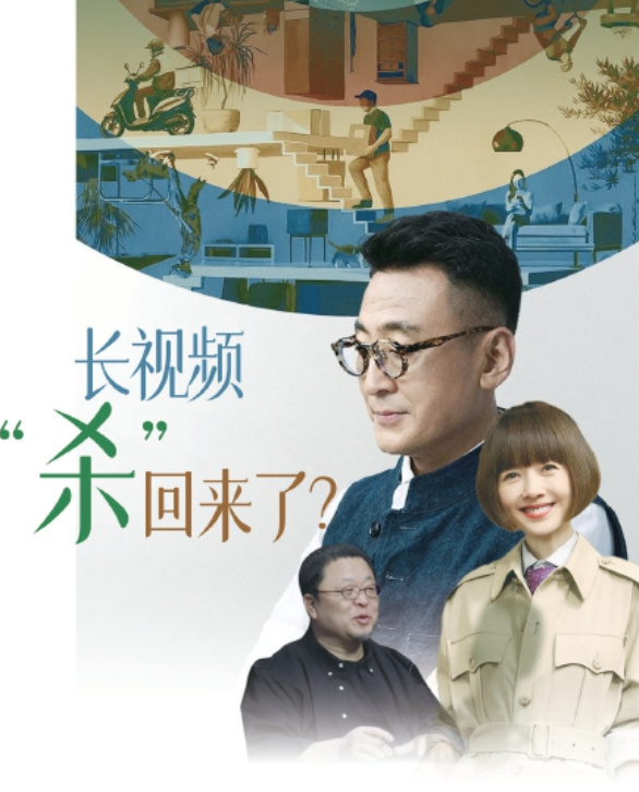 长视频“杀”回来了?