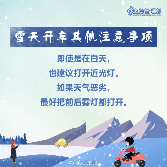 实用转存！雪天出行安全指南