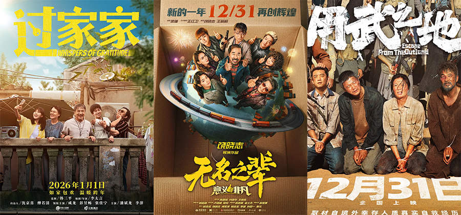 电影贺岁档即将开启 靠什么吸引观众走进电影院？