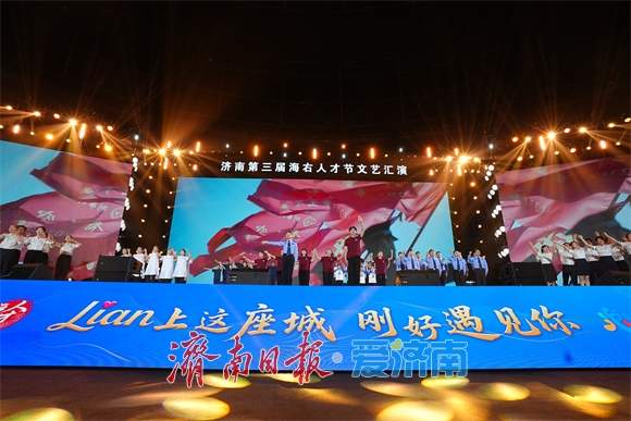 “Lian上这座城·刚好遇见你” 济南第三届“海右人才节”文艺汇演成功举办