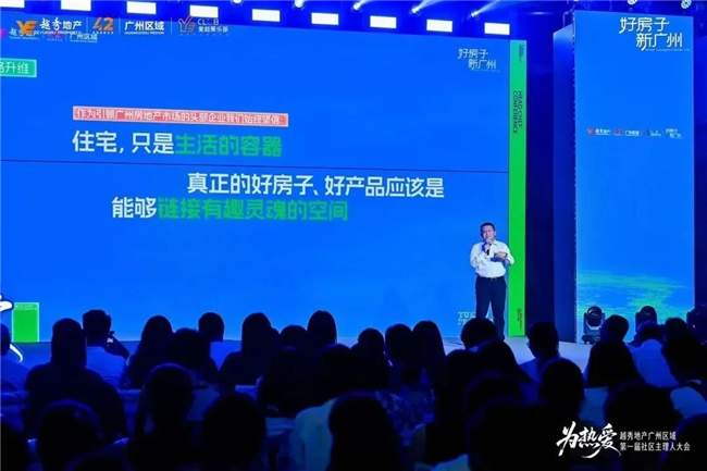 越秀集团旗下越秀地产用社区主理人模式再定义“好生活”
