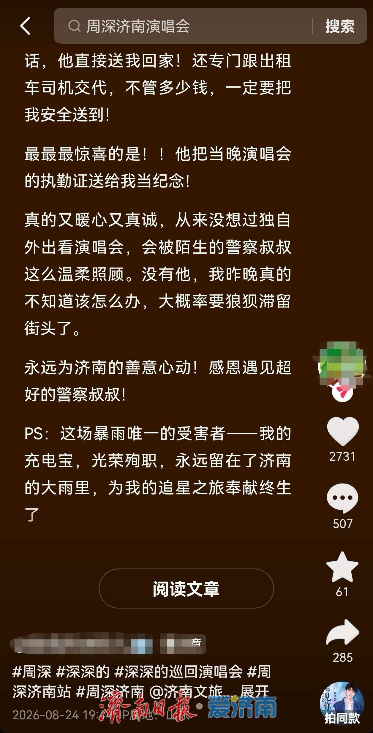 “永远为济南的善意心动！”——一次善意相助让东营女孩感受济南温暖