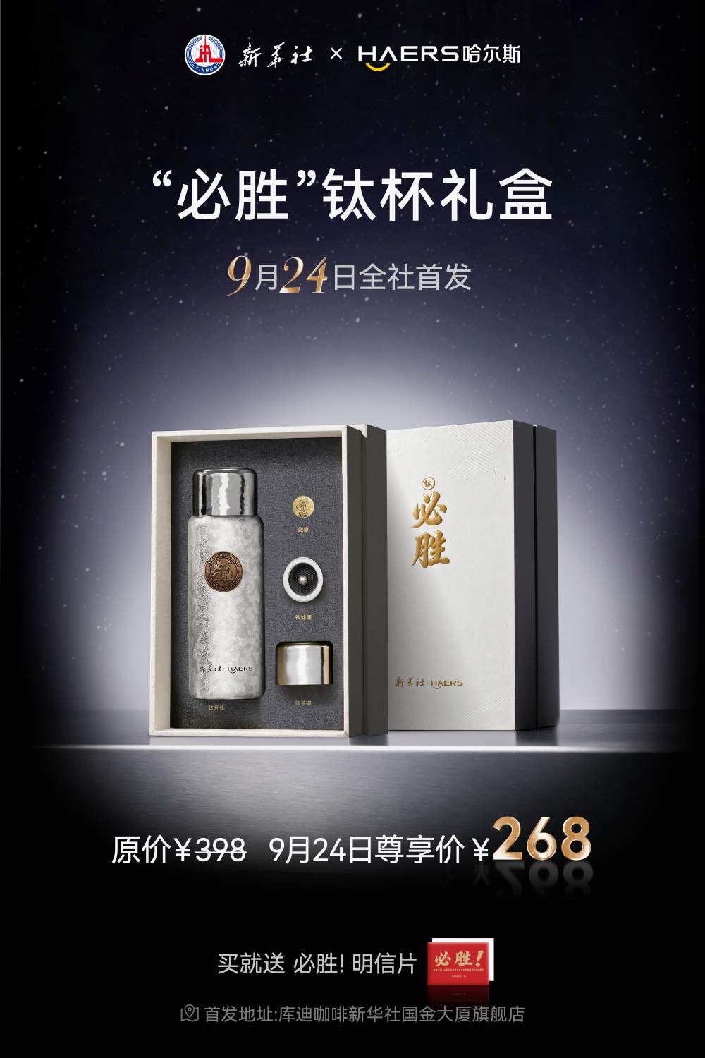 新华社文创携手哈尔斯保温杯｜必胜焖泡杯9月24日线下首发