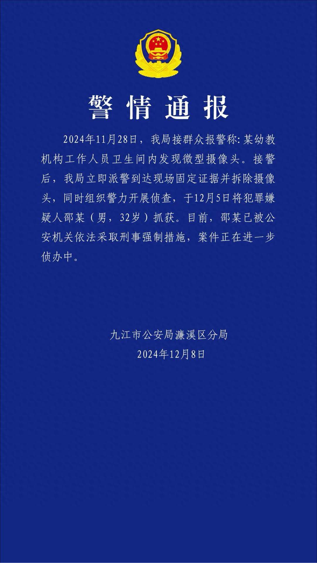 江西一幼儿园卫生间发现偷拍摄像头！涉事园长已被采取刑事强制措施