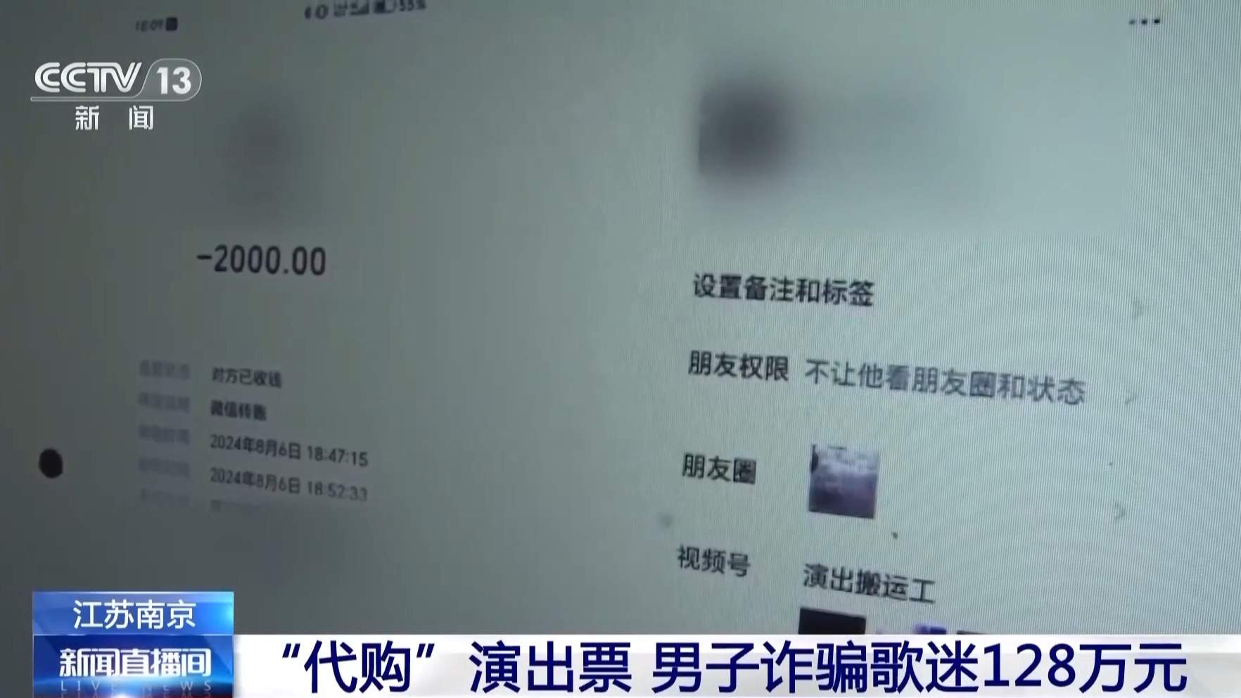 找“内部人员”代买演唱会门票 男子诈骗歌迷128万元