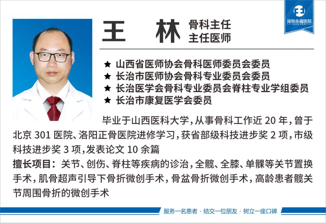 重磅喜讯！骨科专家王林主任正式入职深圳永福医院