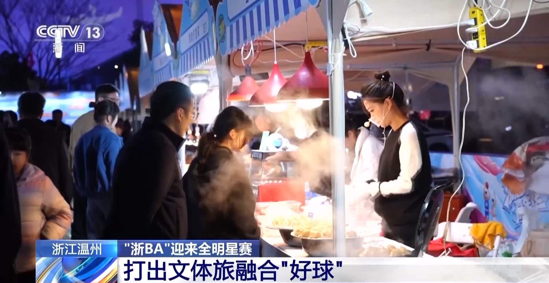 一场球赛带火一座城 体育经济正在“破圈”生长