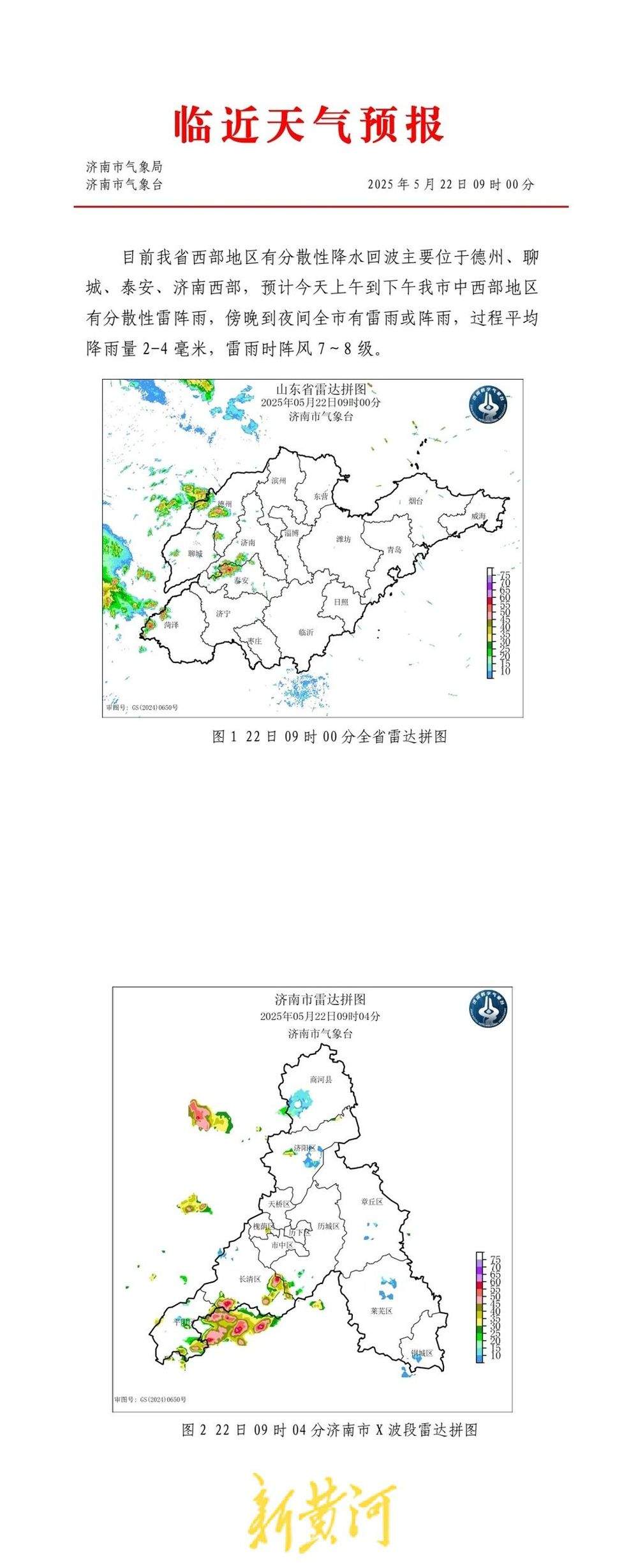 最新预报！济南南部山区已迎来降雨