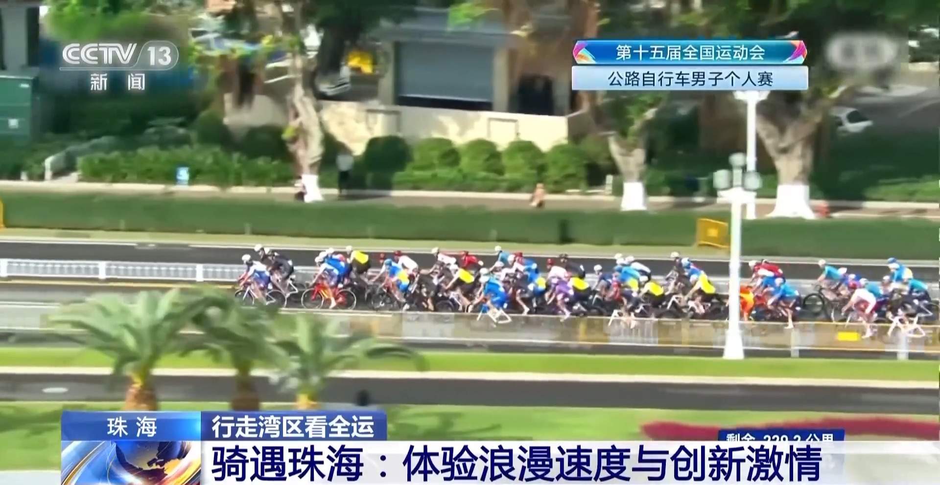 跨城来运动 珠海以体育推动粤港澳融合发展