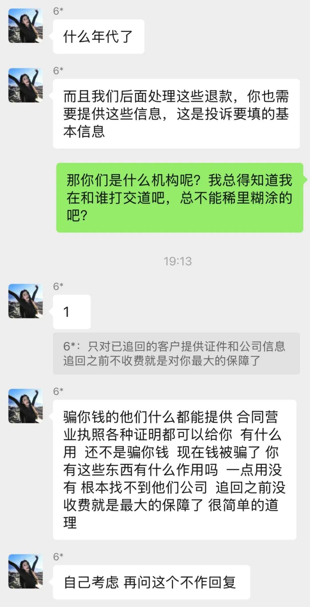 为追回一万元,竟付了七千!警惕“代维权”真骗钱