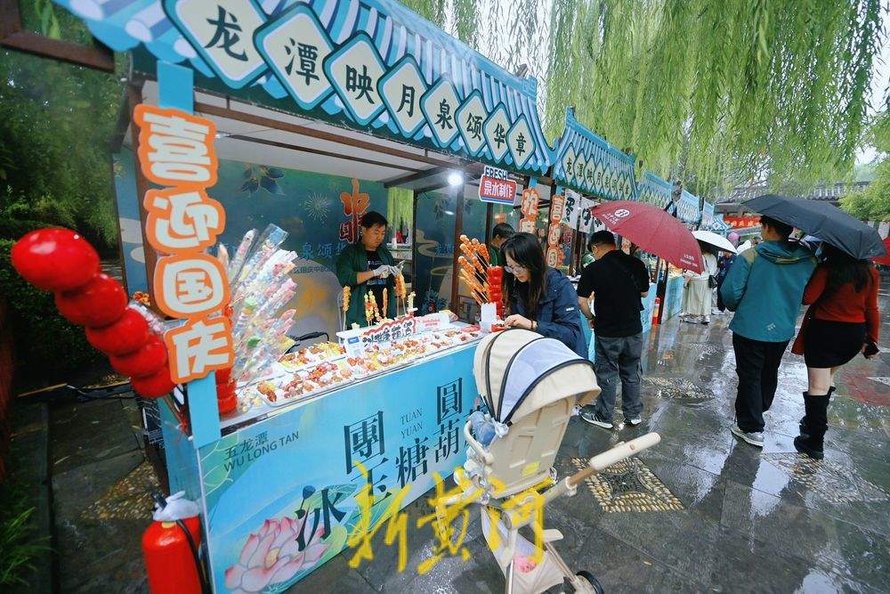 一年四季 泉在济南丨国庆假期 “龙潭映月” 主题市集开启美食盛宴