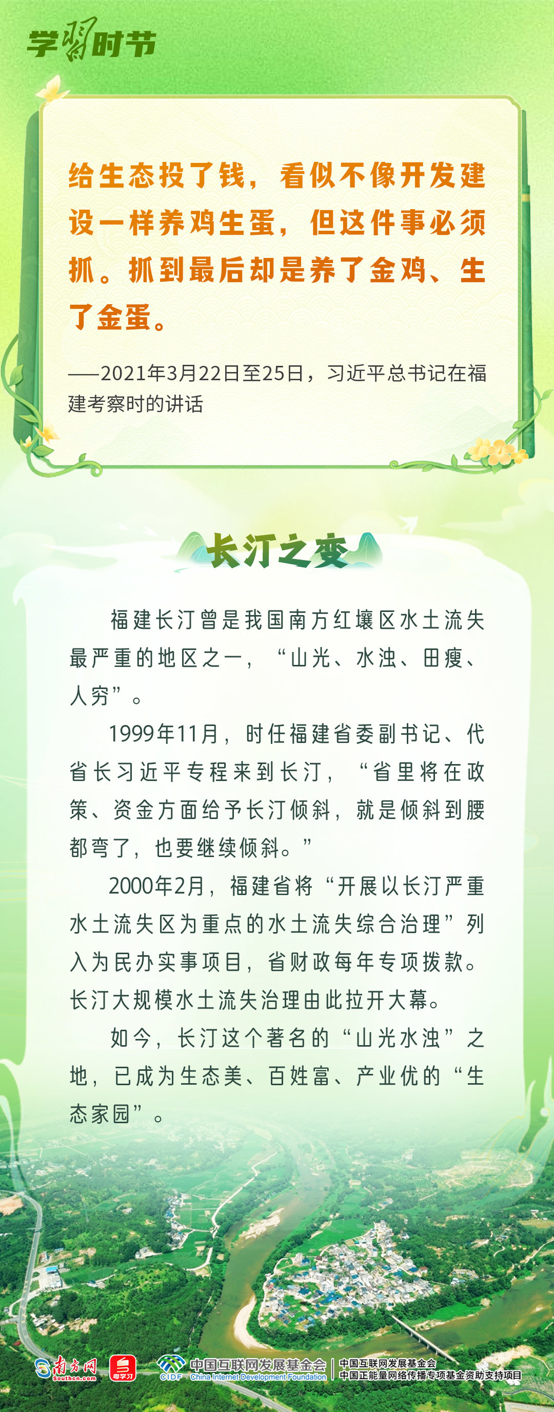 和谐共生丨涵碧水 守青山 护生灵——总书记的“生态牵挂”