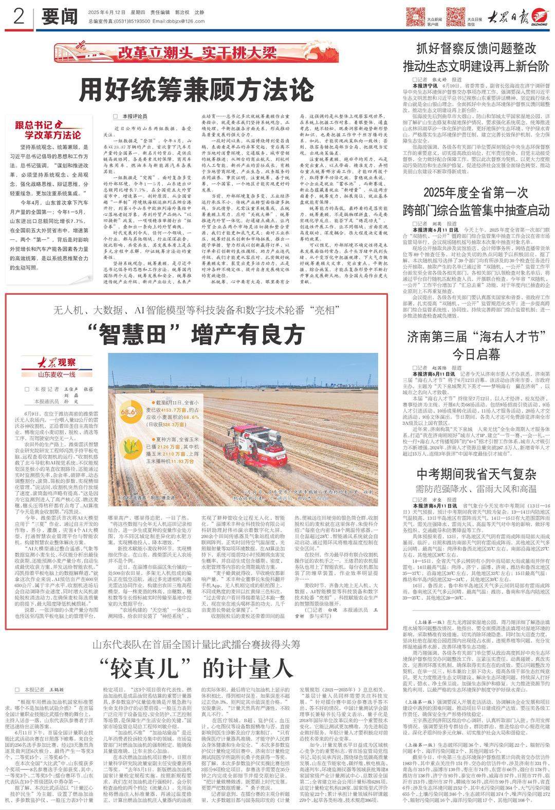 大众观察·山东麦收一线｜“智慧田”增产有良方