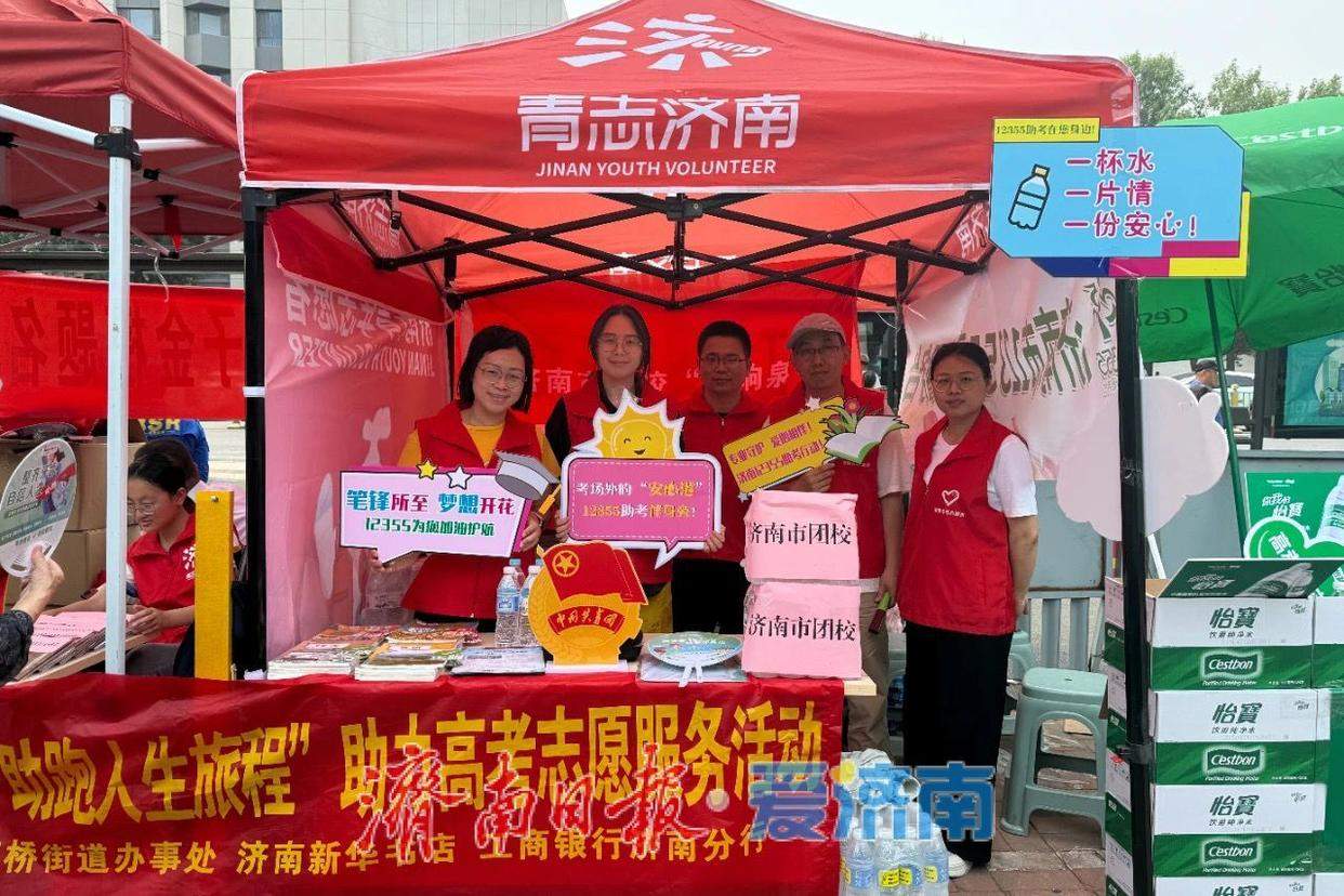 济南12355爱心助考服务点 助力青春梦想扬帆远航