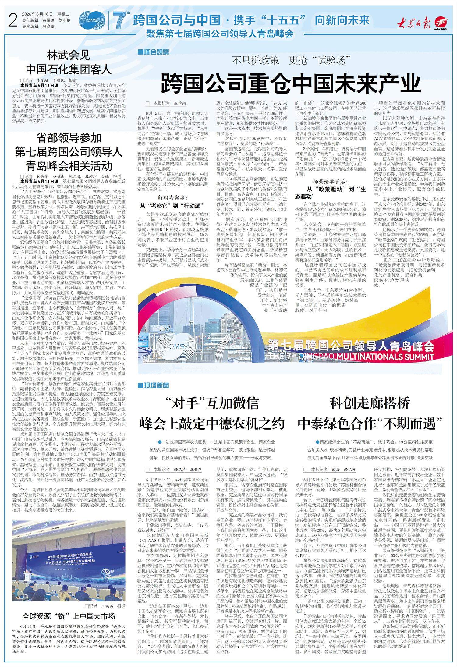 不只拼政策 更抢“试验场” 跨国公司重仓中国未来产业