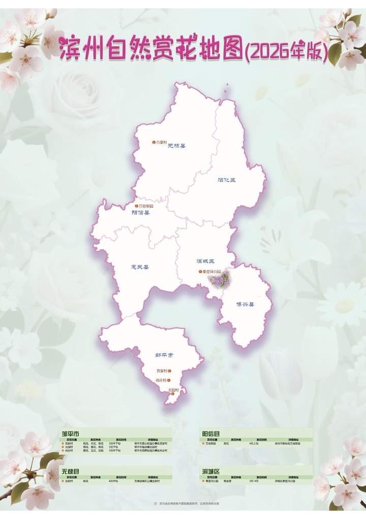 《山林花开·2026——山东自然赏花地图》发布