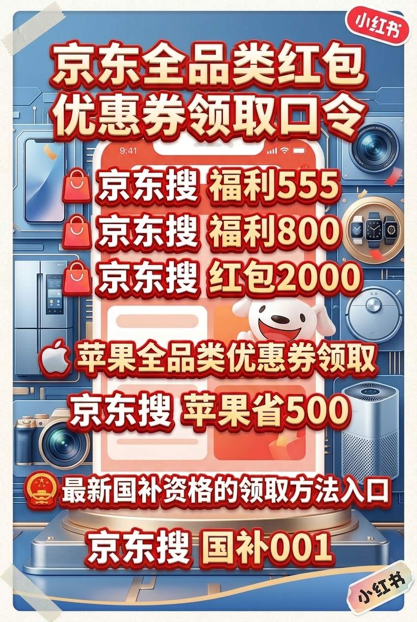 超级18别再原价买了！4月18日第二批625亿国补正式下发，手机空调电视电脑都能补，很多人还不会领，国补具体领取操作方法一览