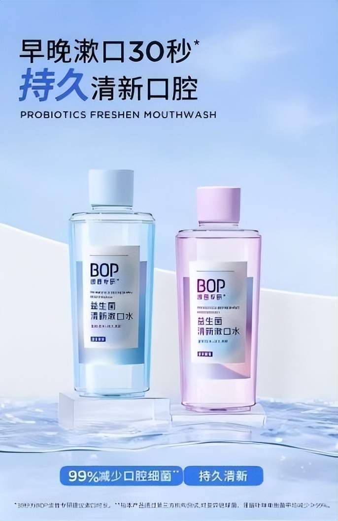 2025去口臭牙膏推荐：BOP溶菌酶技术上榜从根源溶解异味细菌 