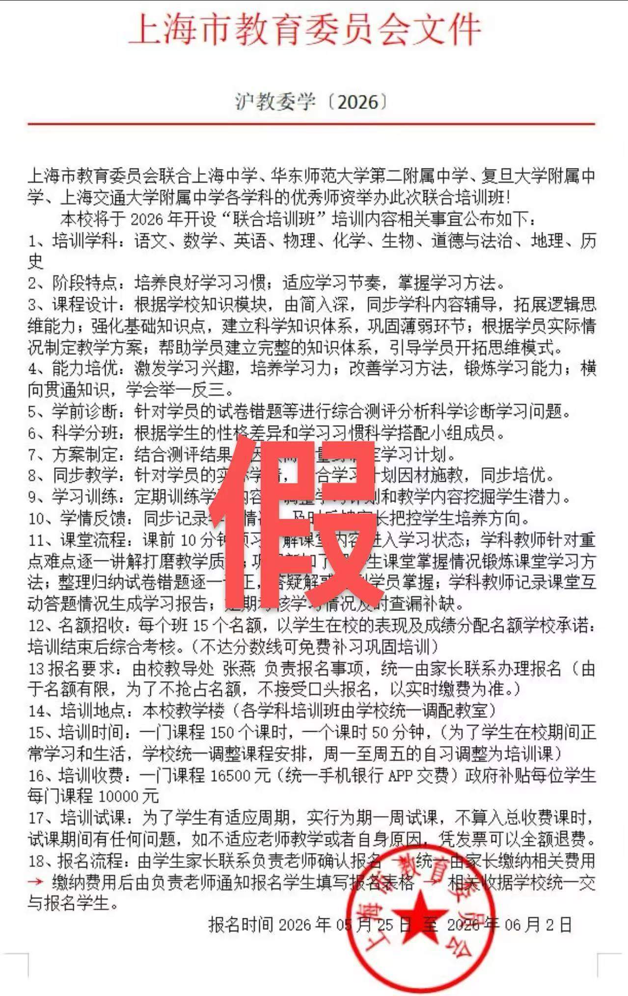 “教委”联合名师开班诈骗套路又更新 警方提醒