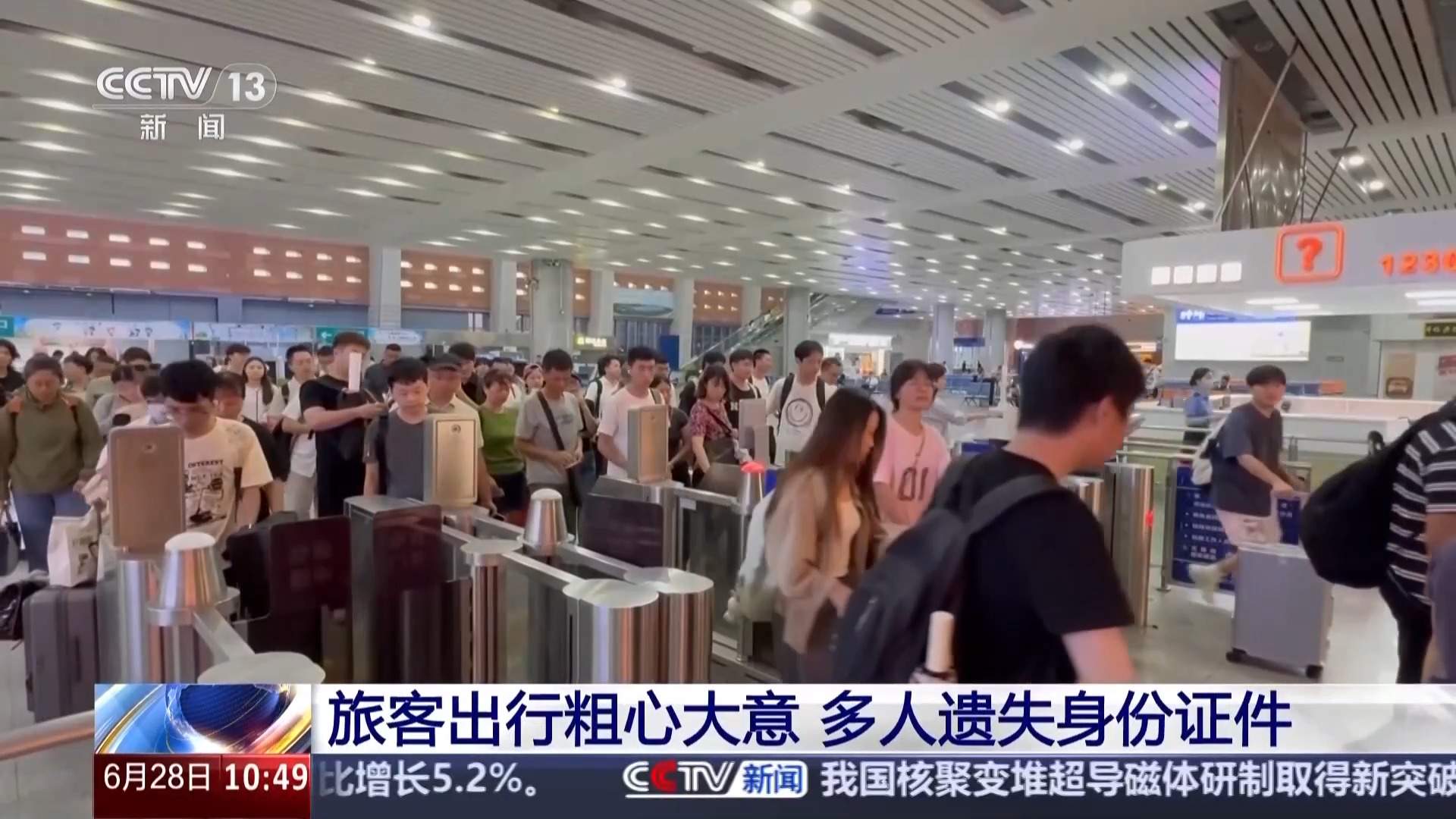 怎么办理临时乘车身份证明？铁路部门提醒：这个方式最便捷