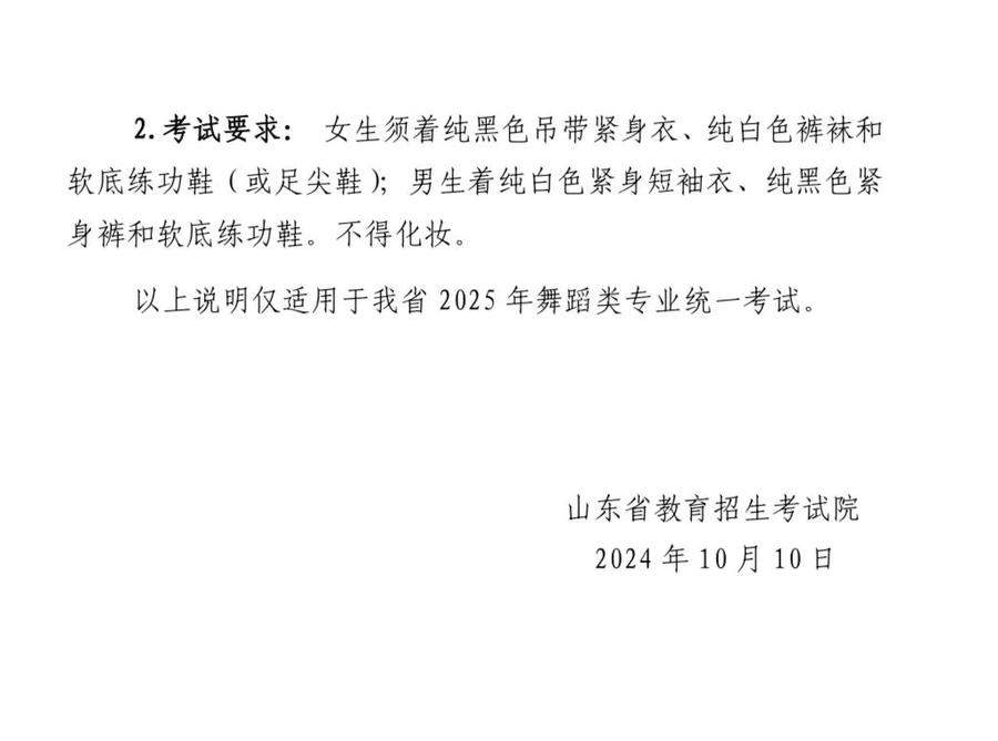 时间提前！山东2025年艺考统考2024年11月30日开考