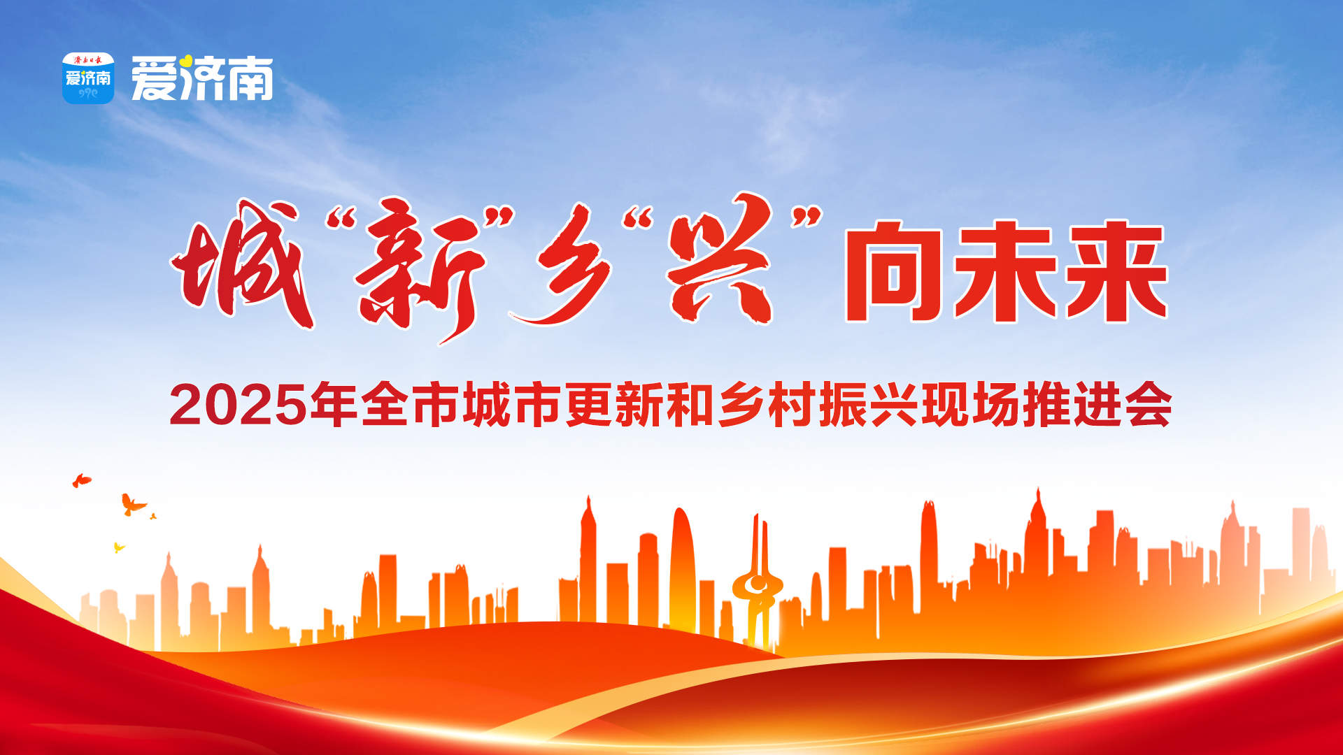 城“新”乡“兴”向未来｜走进莱芜区：红绿交融的乡村振兴之路